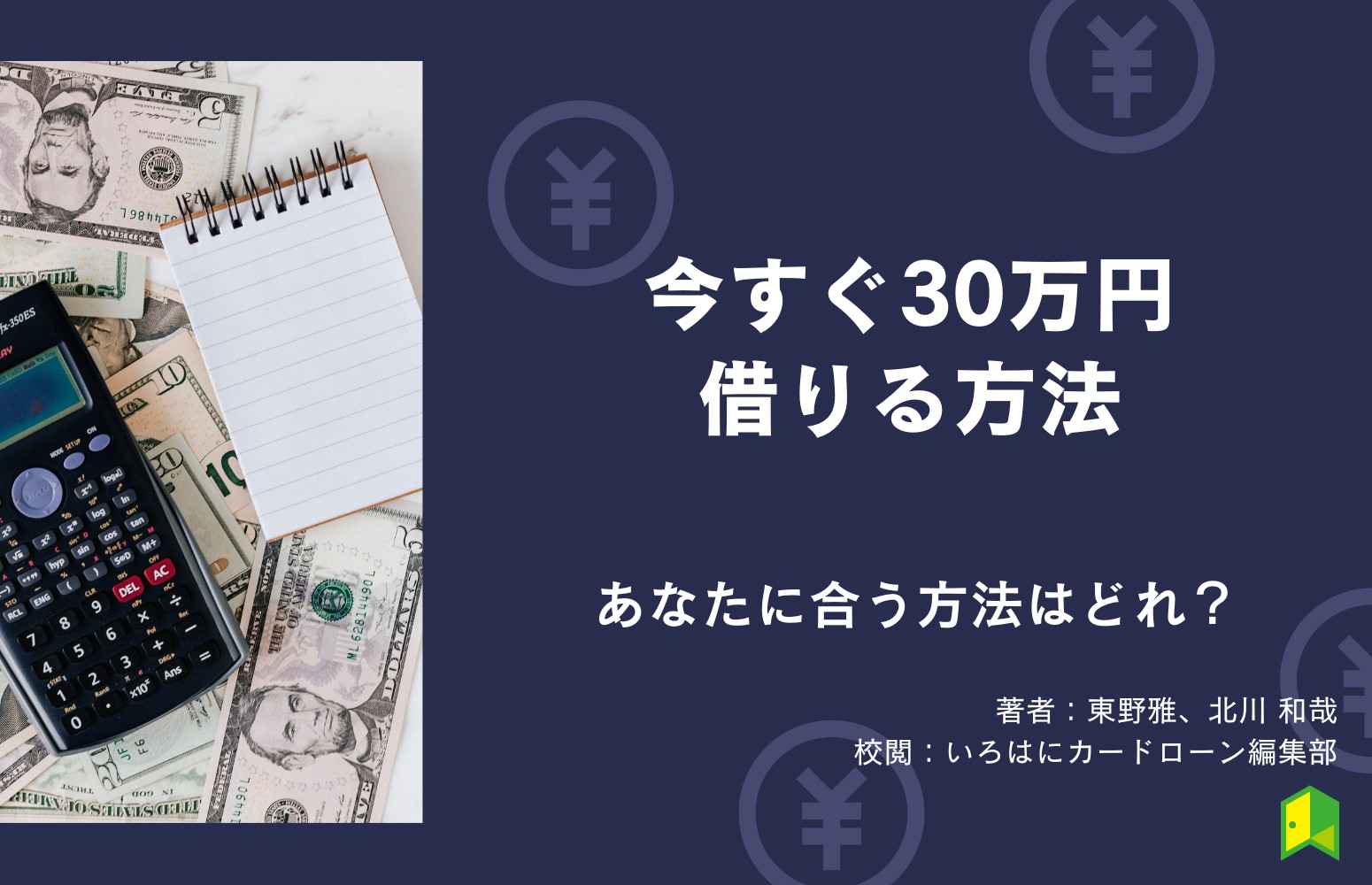 審査なしで今すぐ30万円借りる方法6選！ブラックでも借りたい時の対処法も紹介