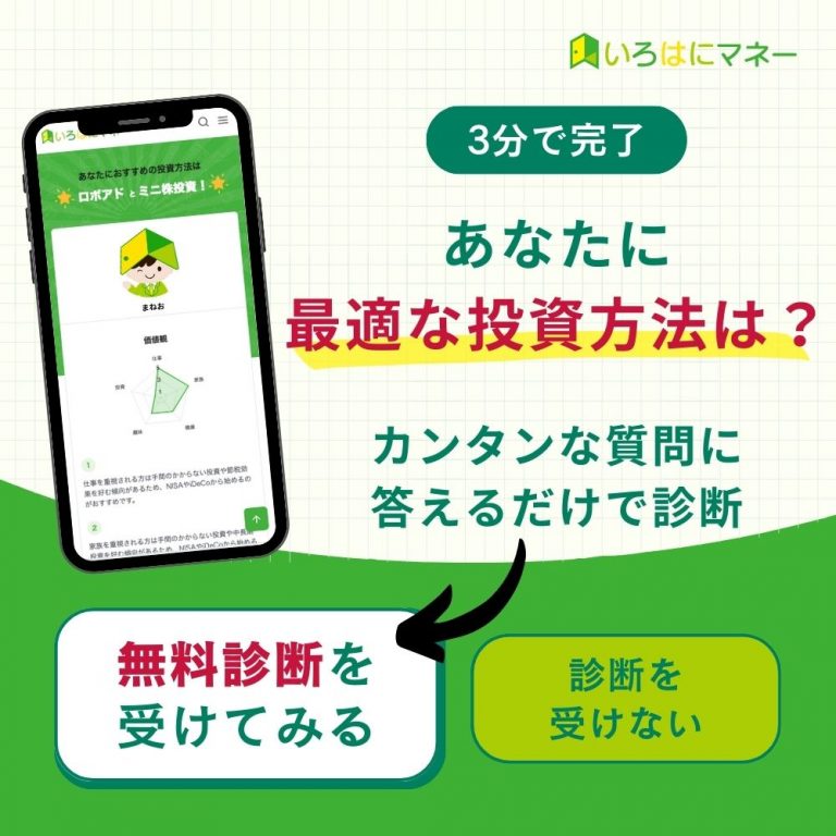 いろはにマネー 診断コンテンツバナー